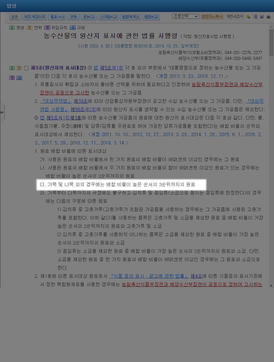  식품 원재료 원산지 표시 애매한 질문