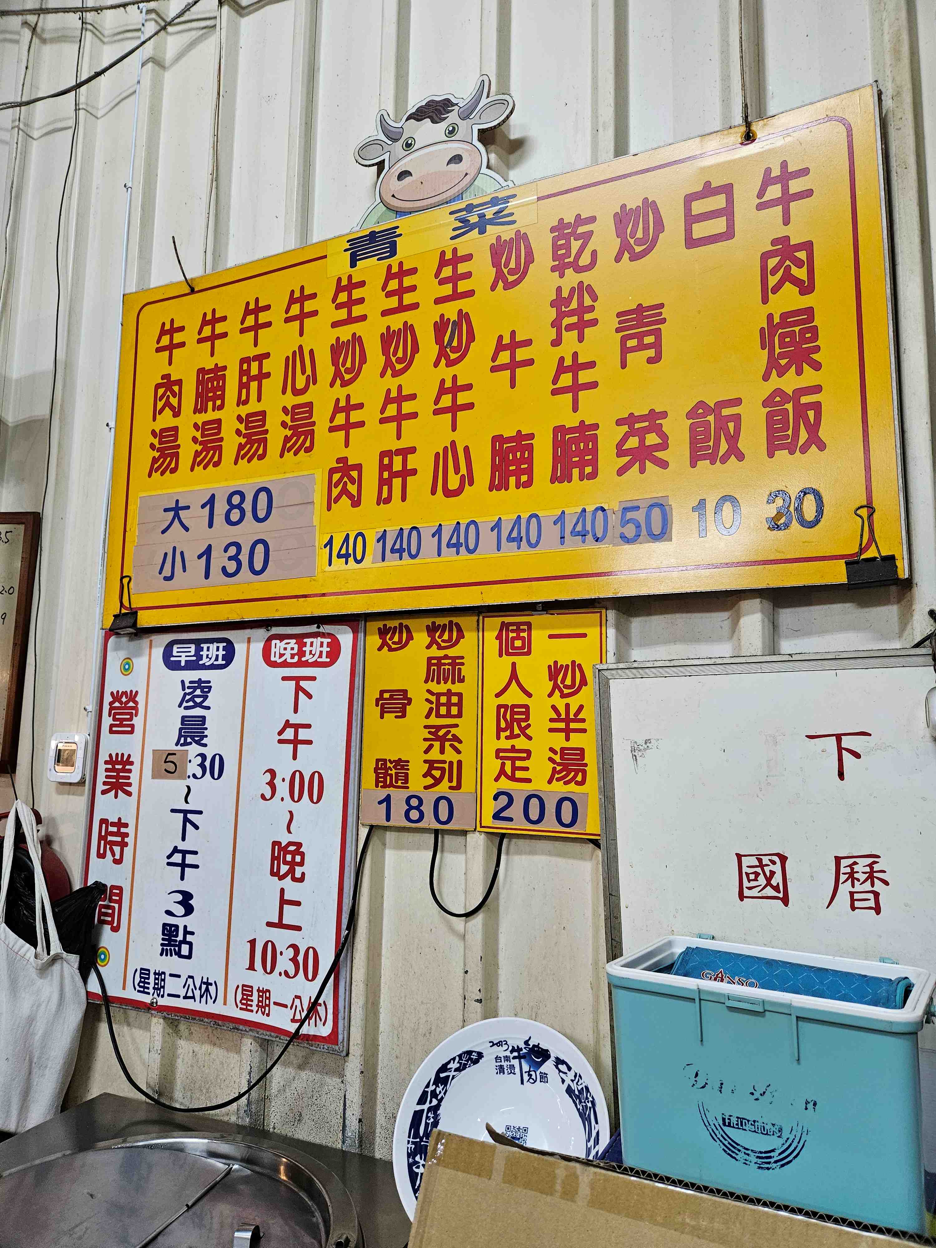 Kangle Street Beef Soup (康樂街牛肉湯) 메뉴판. 메뉴가 모두 한자로 되어 있어서 중국어를 못 한다면 구글 지도에 있는 사진 이미지로 사장님께 주문하면 됩니다.