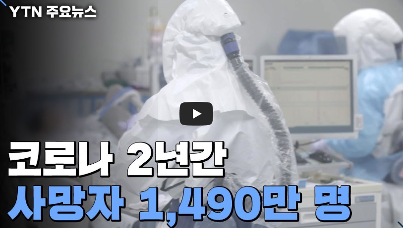  [충격!] 코로나로 2년간 사망자 1,490만 명 / 세계 인구 500명중 1명꼴 사망!! / 역사 속 오늘의 사건(2022.11.17)