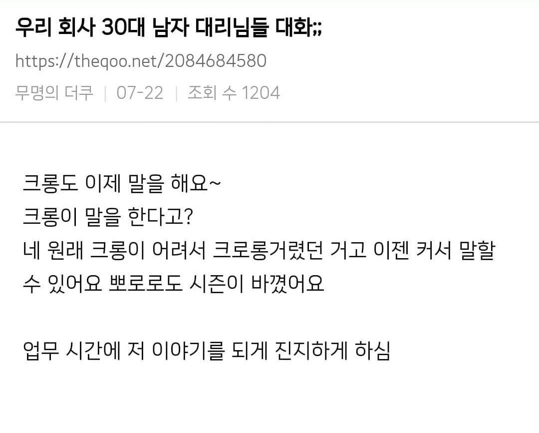 우리 회사 30대 남자 대리님들 대화.jpg