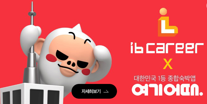 (아이비커리어) 하나금융 TI금융사무실 채용 2