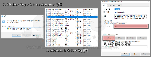 msiserver 서비스 실행