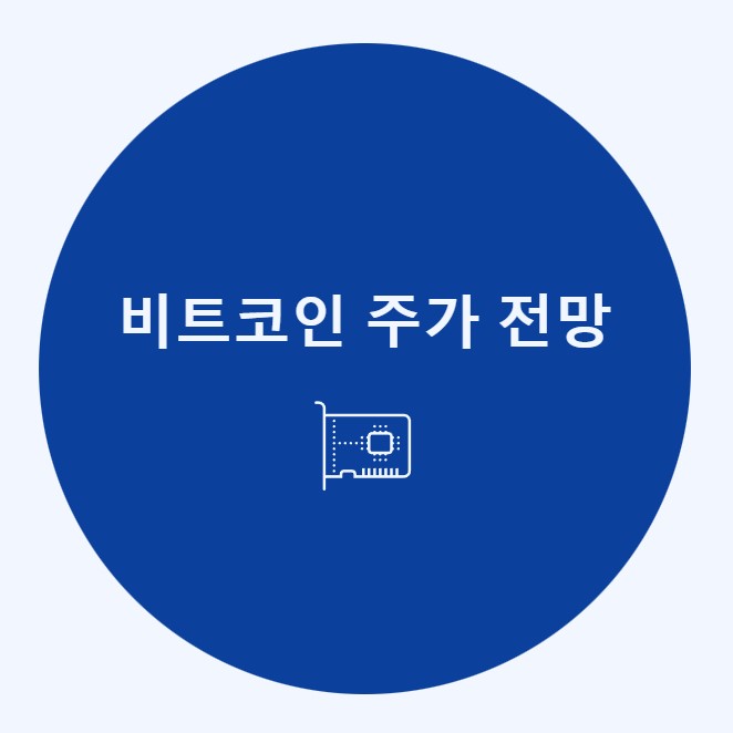 비트코인 하락 원인 전망