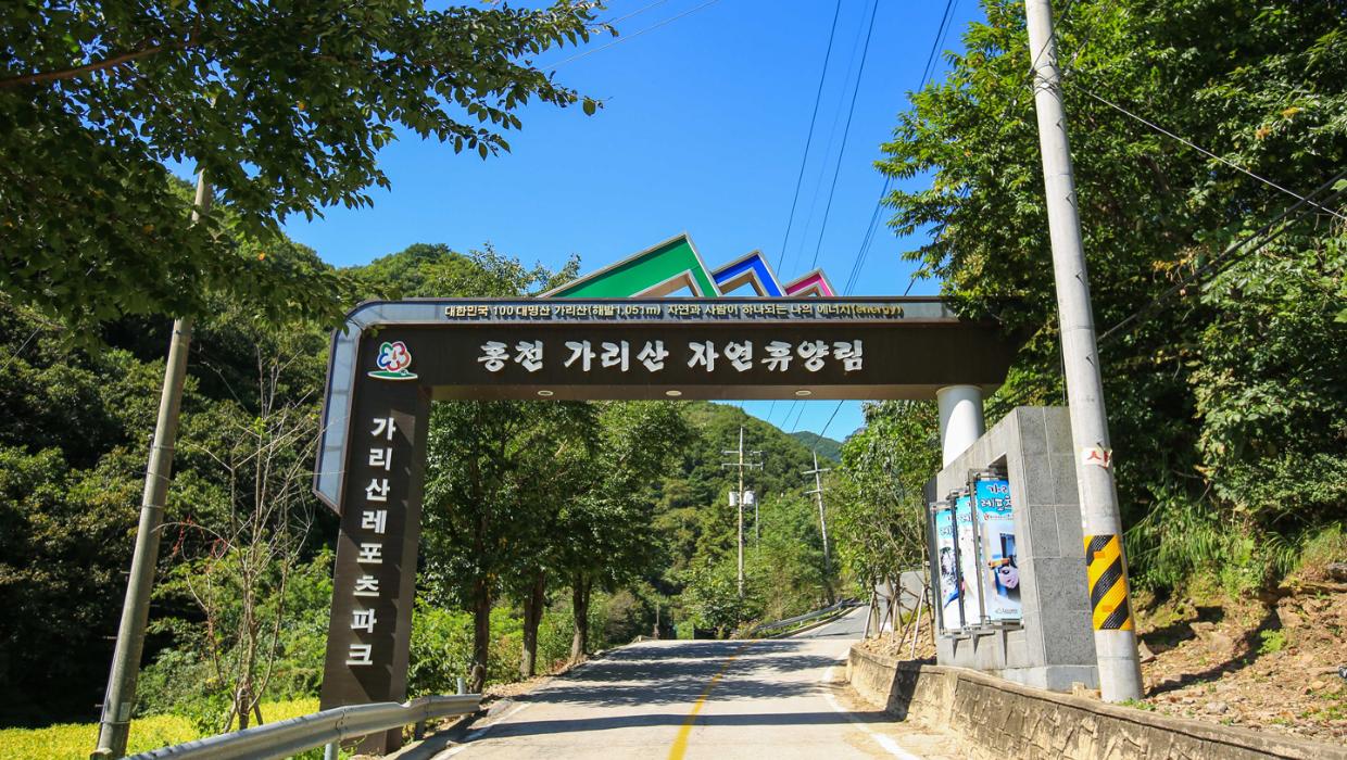 홍천 가리산 레포츠파크