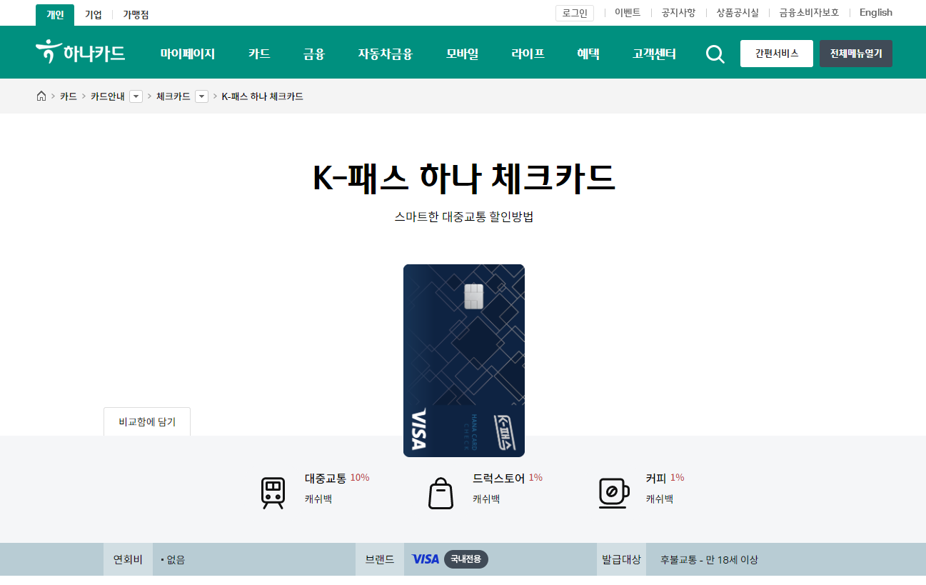 k패스 교통카드 혜택 신청방법 카드종류 04