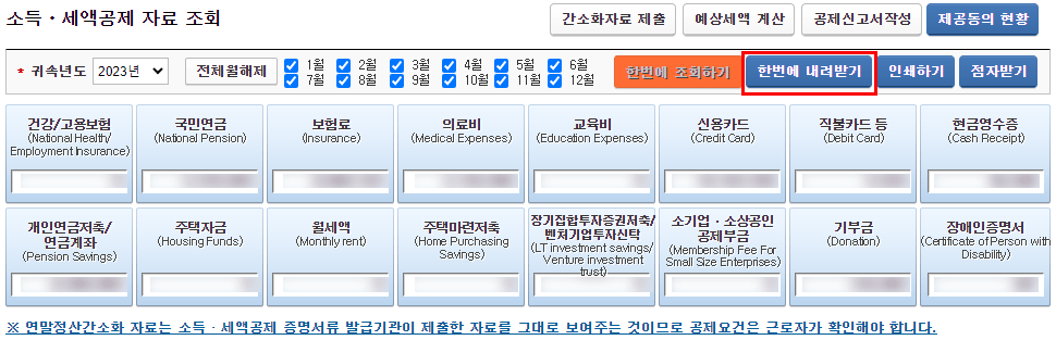 홈택스 연말정산 간소화 서비스