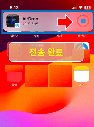 AirDrop으로 전송받은 알림입니다.