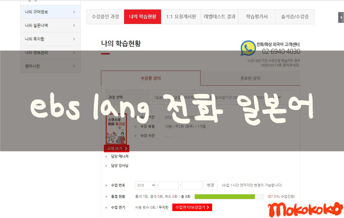  EBS lang 전화 일본어 후기(파고다전화일본어)