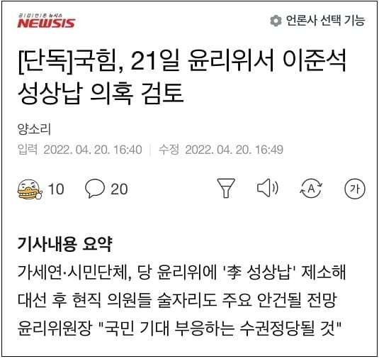  국힘 똥줄 탓다...성상납 이준석 윤리위원회 긴급 회부