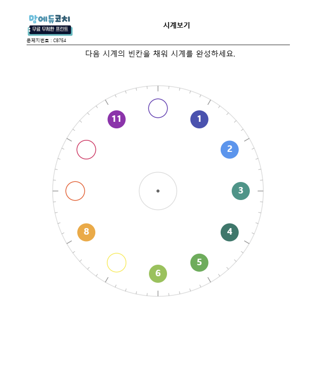 시계보기학습지