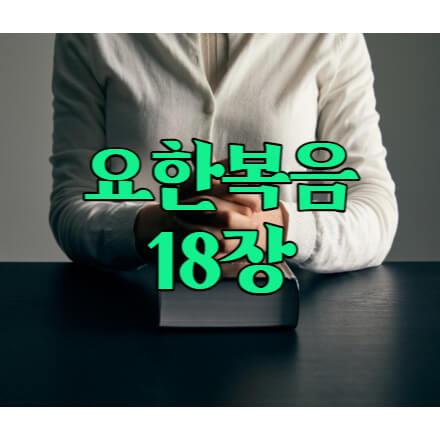 성경책 위에 양손을 모으고 기도하는 모습