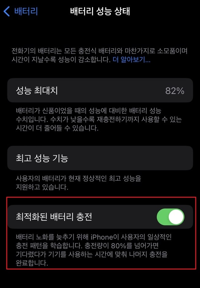 배터리-성능-상태