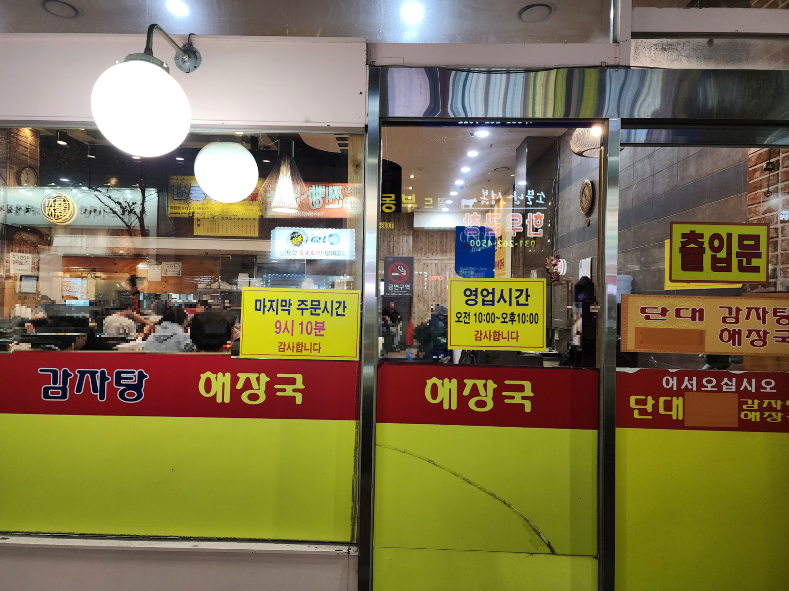 단대24시감자탕해장국 사진 8
