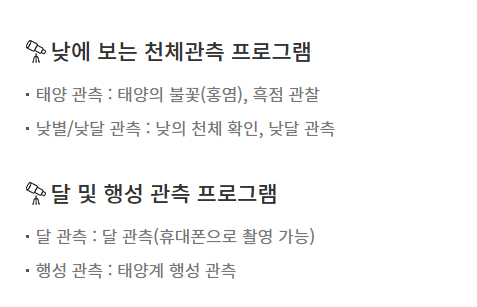 구리 인창도서관 천문대 관측 프로그램 및 이용안내