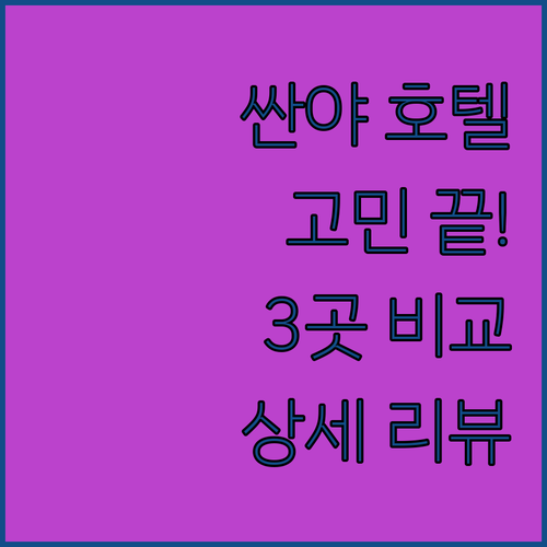 싼야 호텔 고민 끝! 나라다 팰리스,