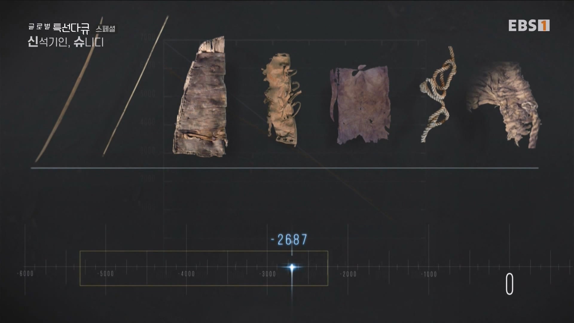 [다큐 스페셜] 신석기인, 슈니디.mp4_20230820_110533.850.jpg