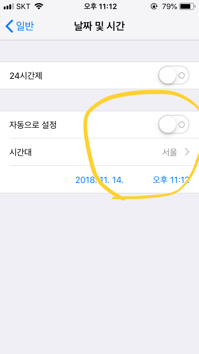 시간 자동으로 설정 끄기