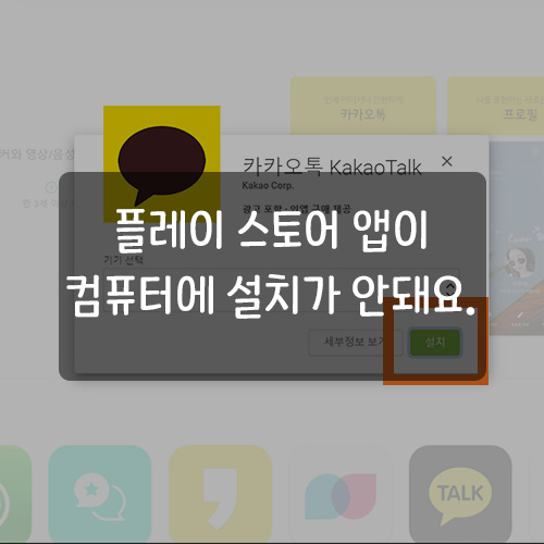 플레이스토어 썸네일