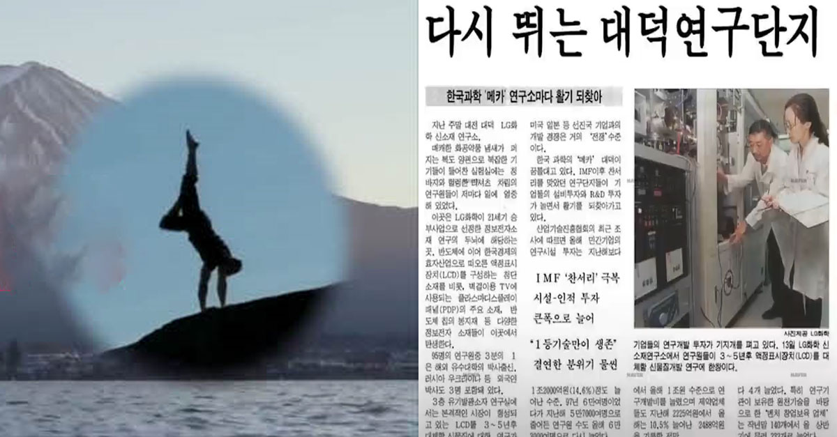  일본이 "물구나무로 후지산 오르기 보다 어렵다"고 말한 걸 해낸 한국