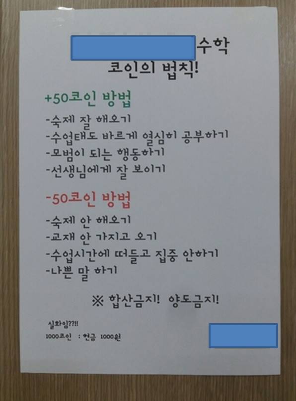  교습소/학원_원생 관리 노하우 - 리워드 프로그램 (칭찬 스티커, 달란트)