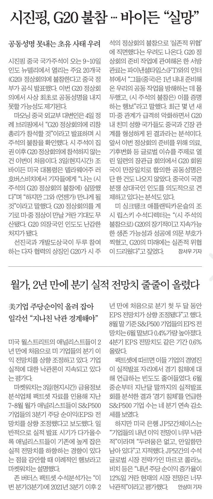 경제뉴스 부동산뉴스 신문스크랩 9월 5일 5