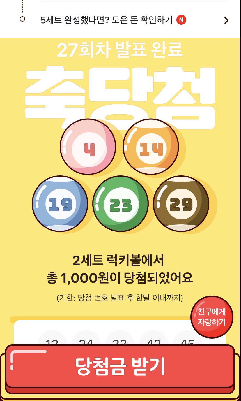 럭키로또 이미지