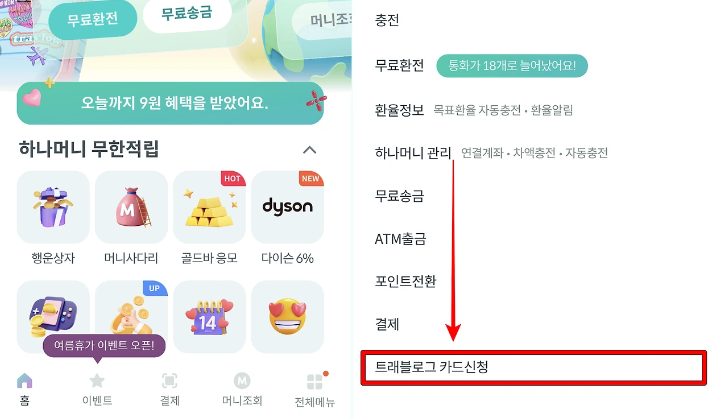 트래블로체크카드신청