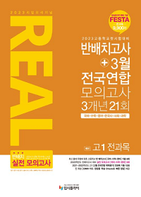 리얼-오리지널-예비-고1-전-과목-배치고사