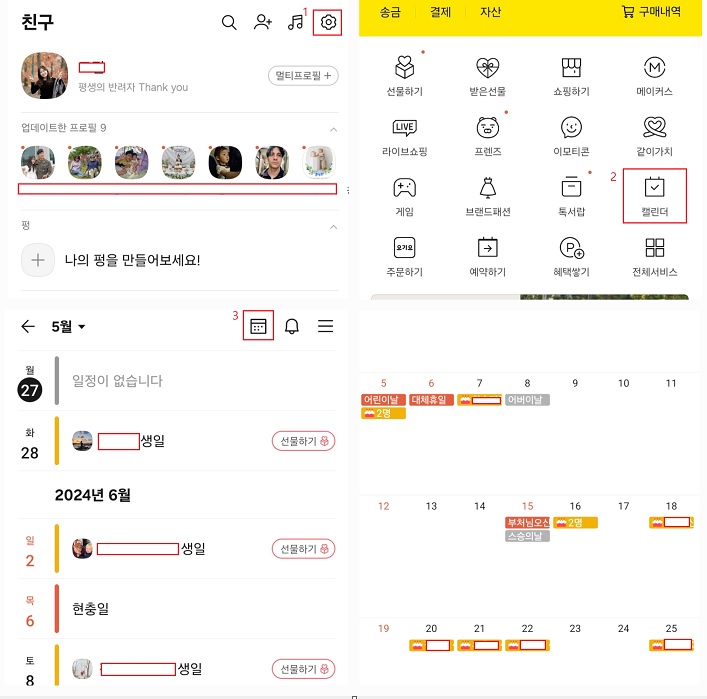 카카오톡-생일-친구-캘린더