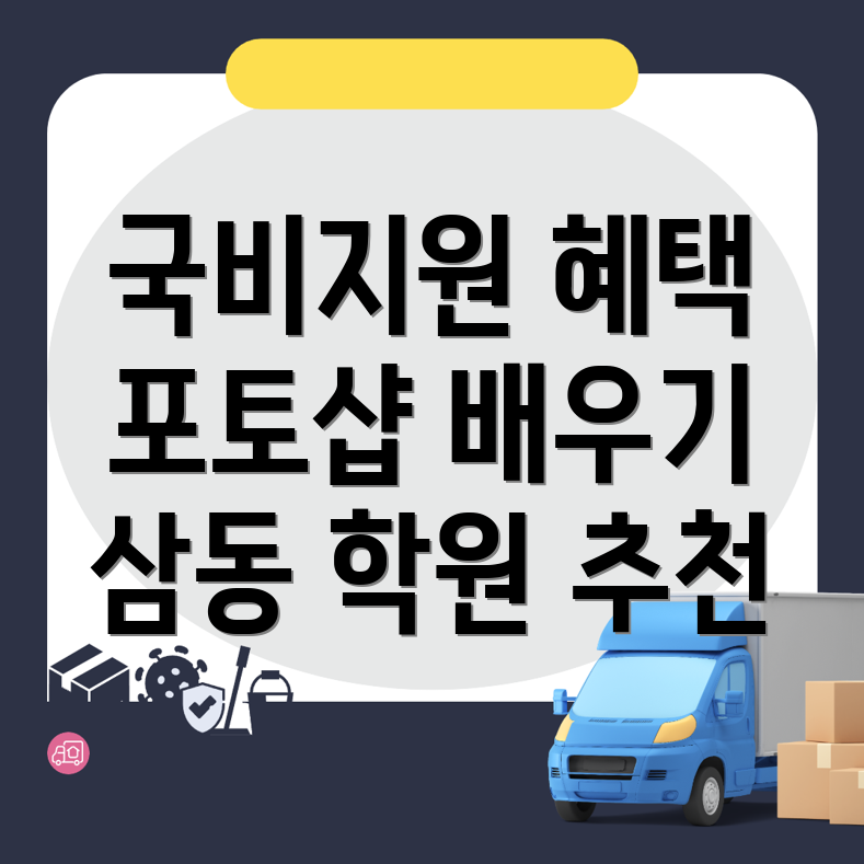 포토샵 국비지원 학원