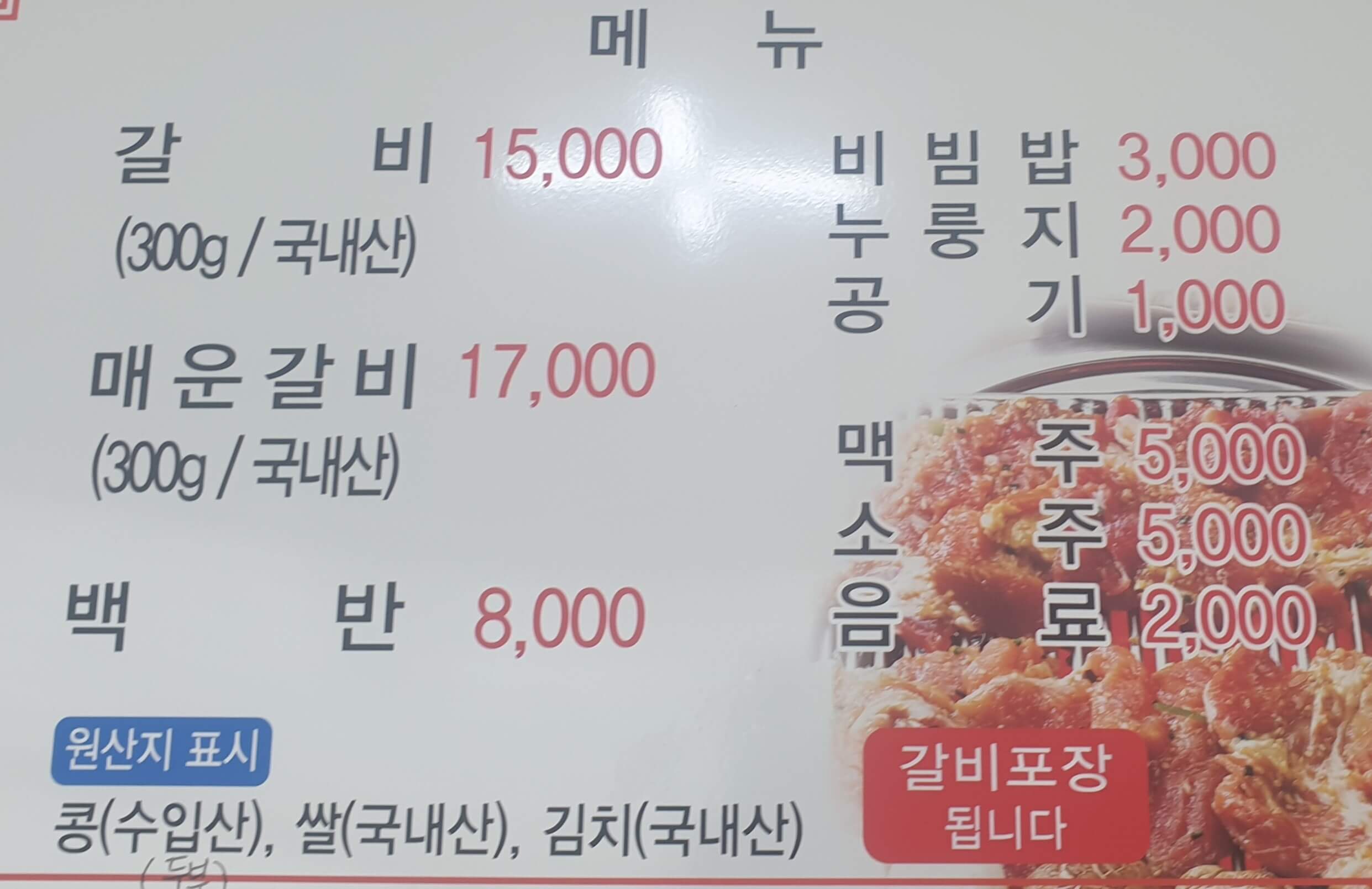 장암돼지갈비 메뉴