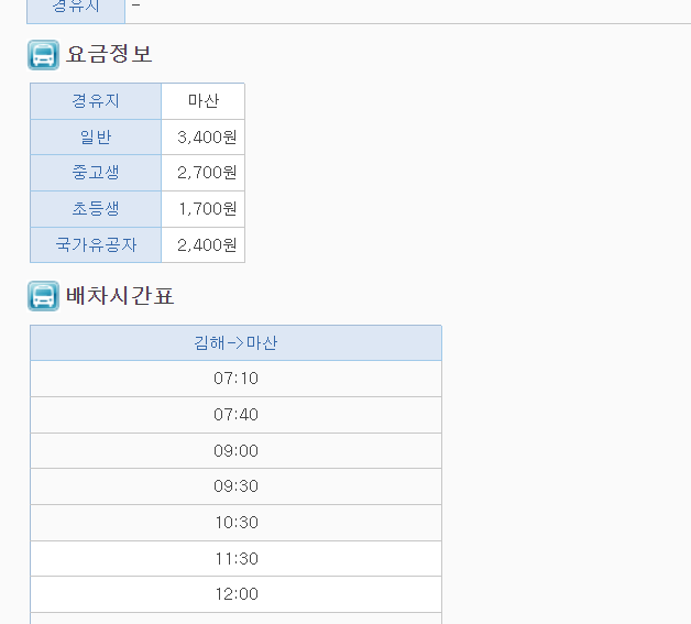 김해시외버스터미널-시간표