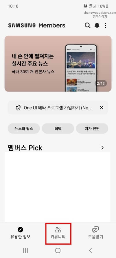 삼성멤버스-커뮤니티-탭