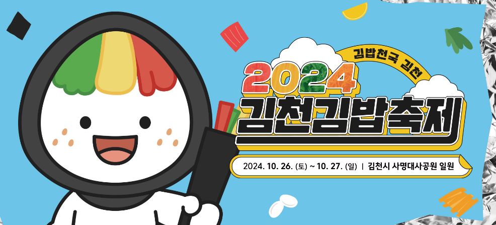 김천꼬마김밥 이미지