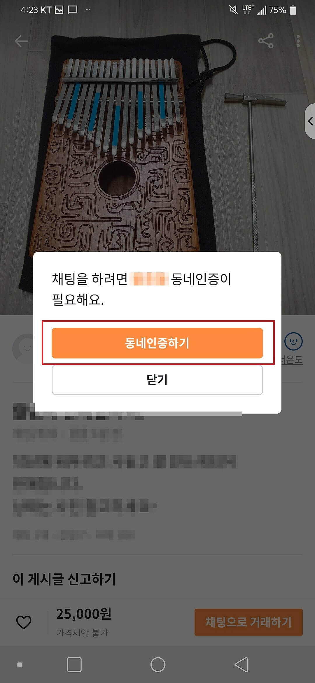 당근마켓 거래방법