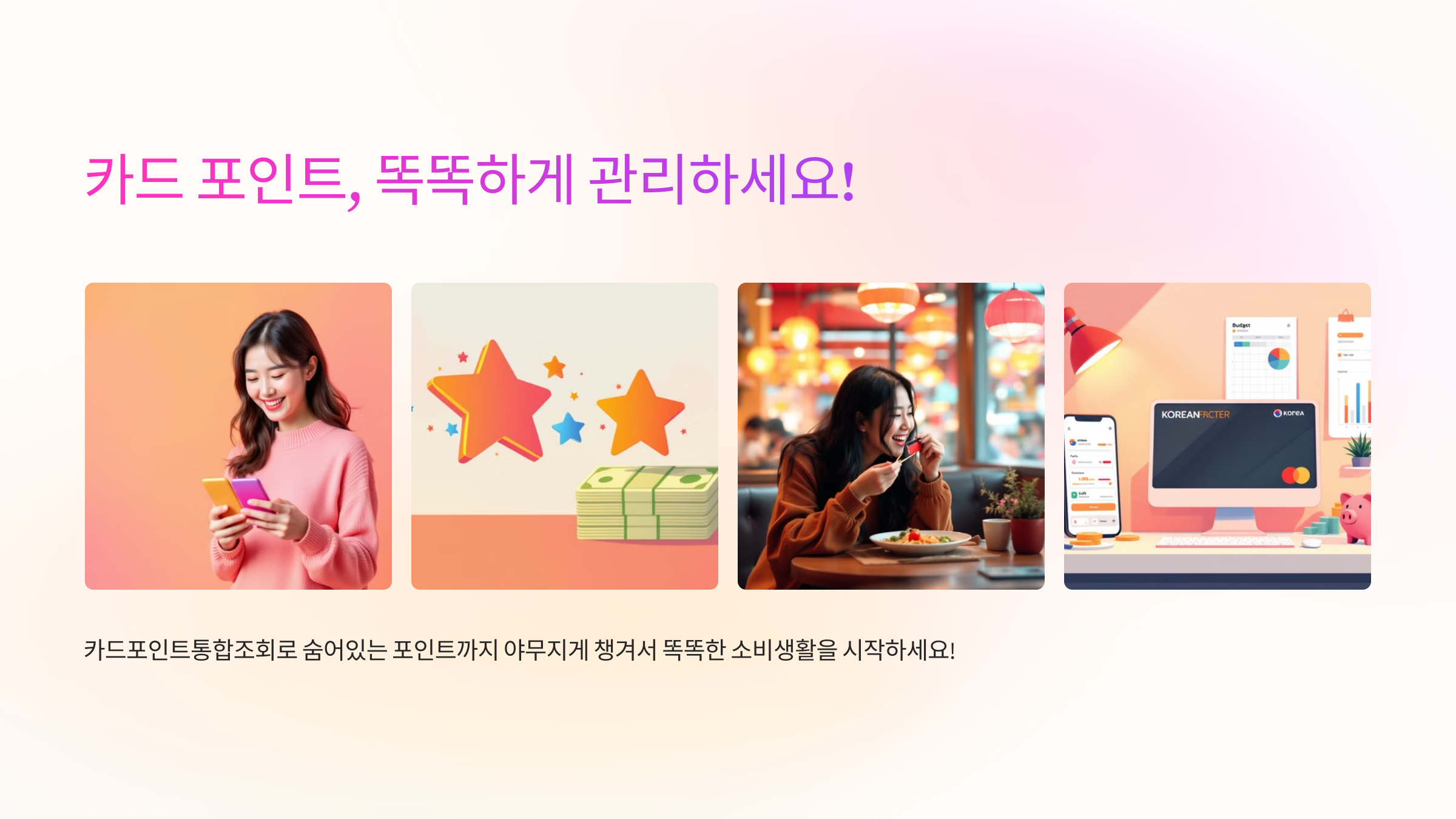 카드포인트-관리