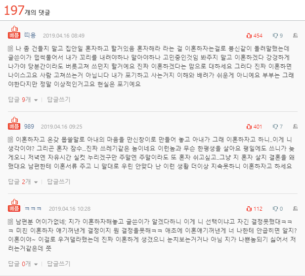  남편의 이혼 요구 썰.. 2/3
