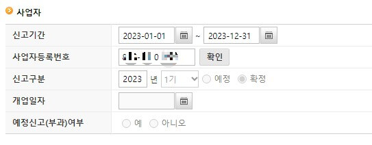간이과세자 부가세 신고