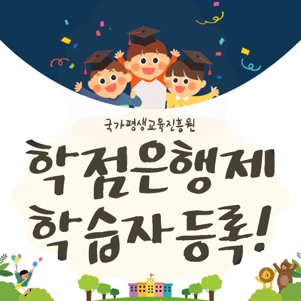 국가평생교육진흥원 에 신청하지 못했다면! 10