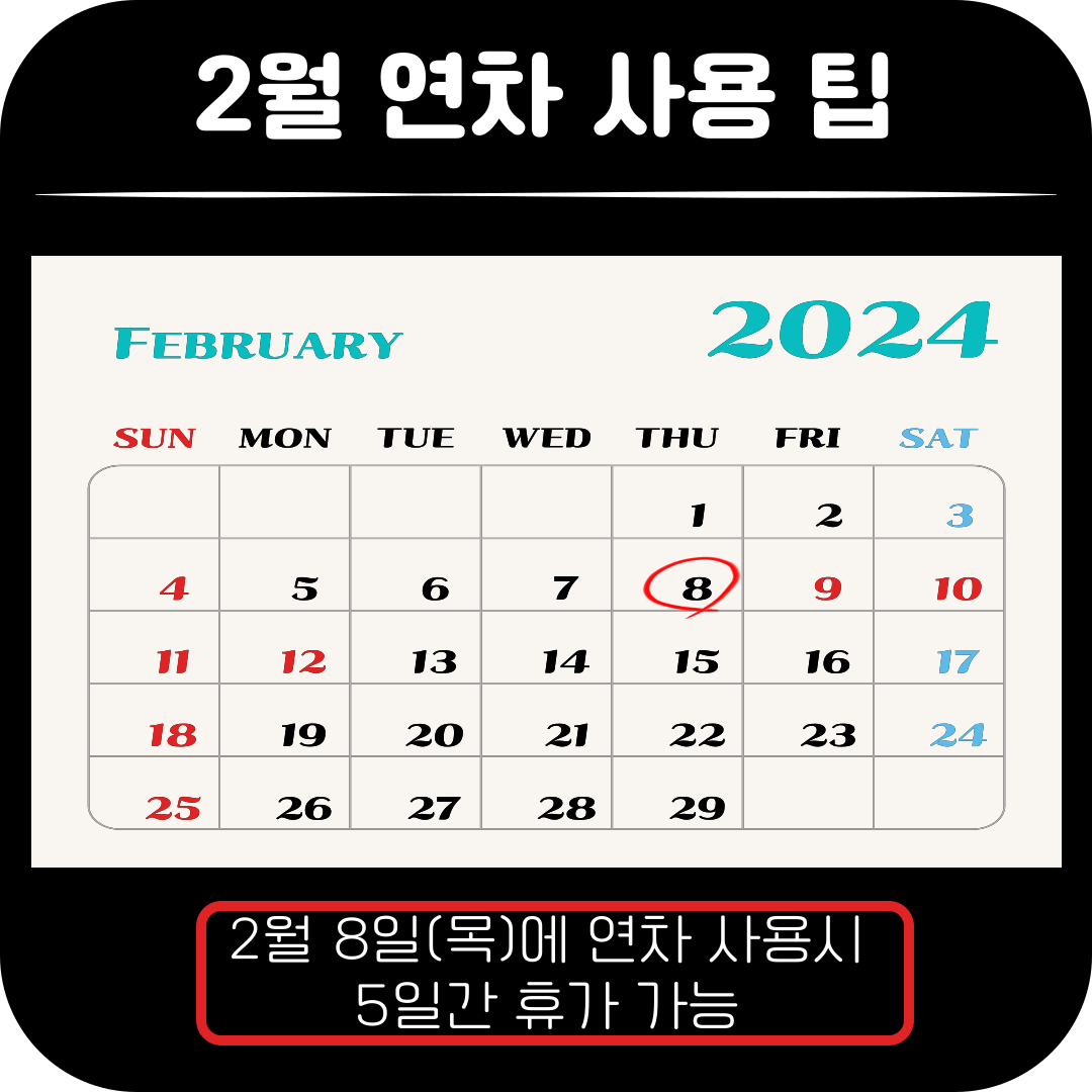 2월-달력-연차