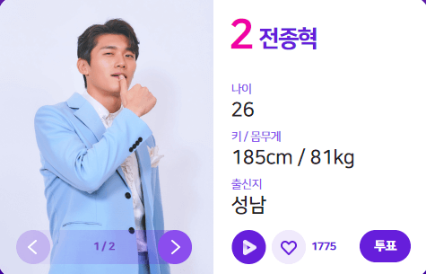 불타는 트롯맨에게 투표하세요