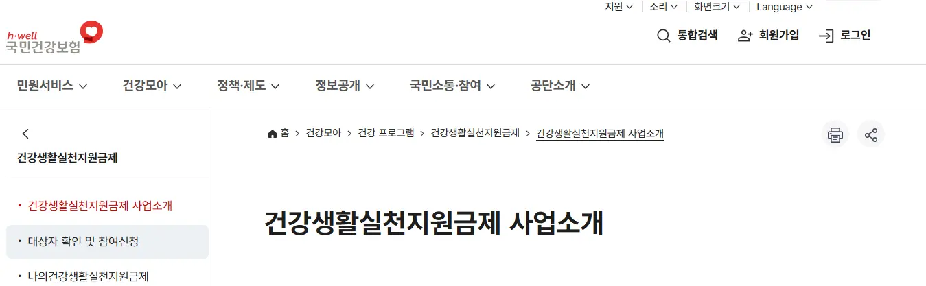 국민건강생활실천지원금제 사업