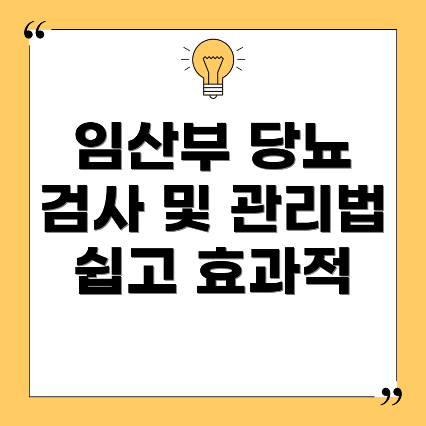 임산부 당뇨