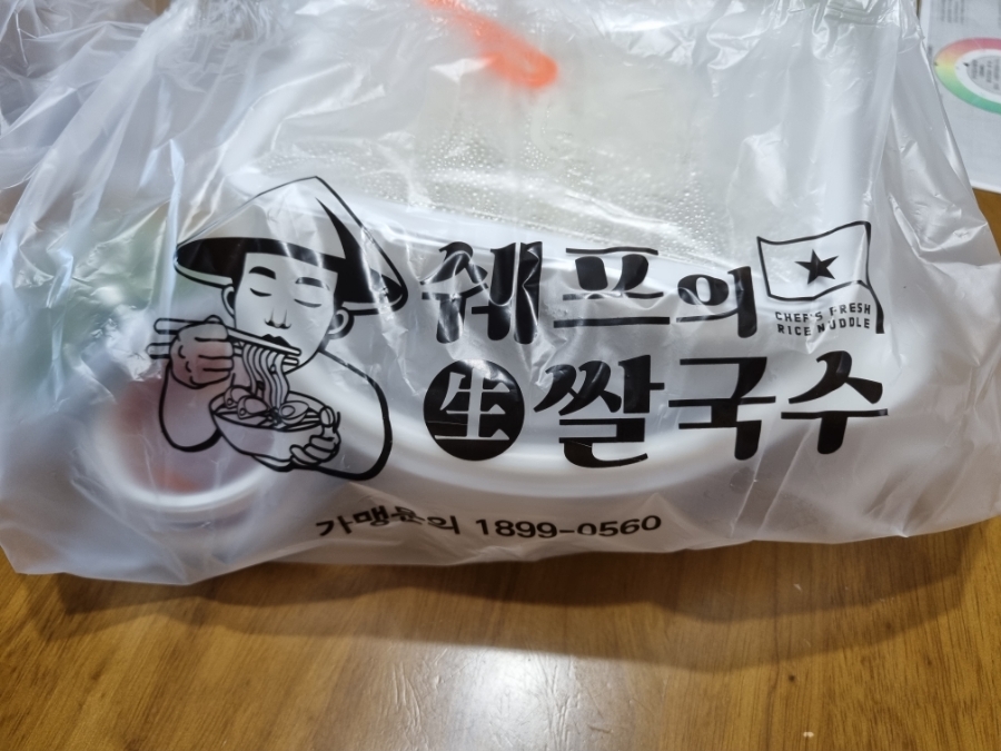  선운지구 맛집 쌀국수배달점 쉐프의생쌀국수 맛있당