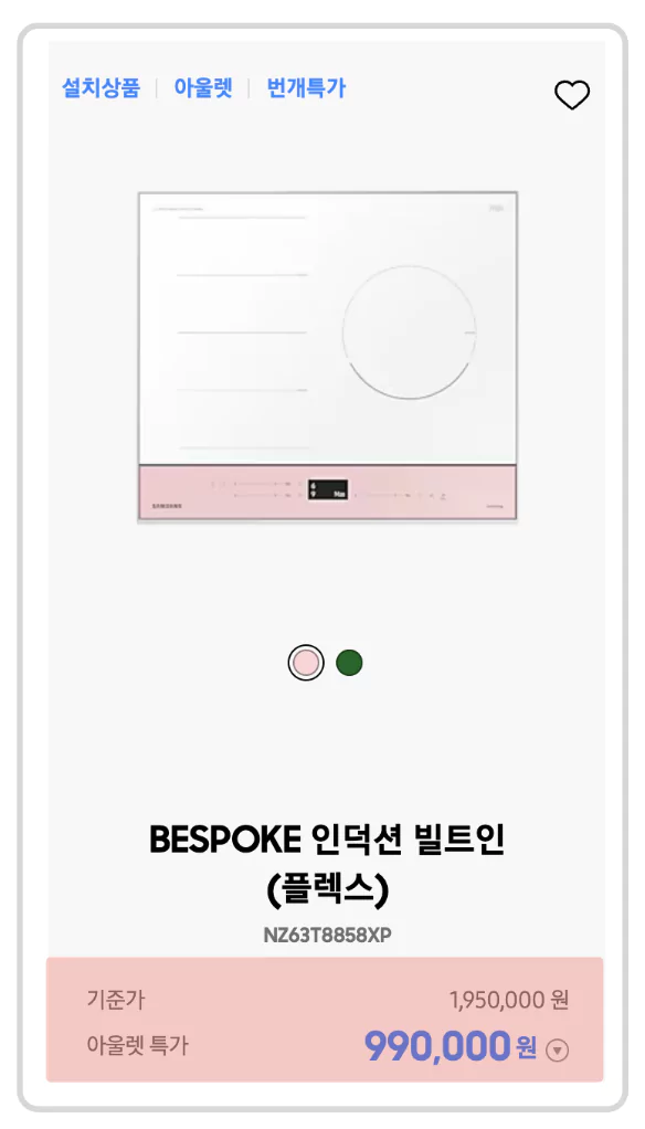 &bull; 비스포크 인덕션 빌트인 플렉스