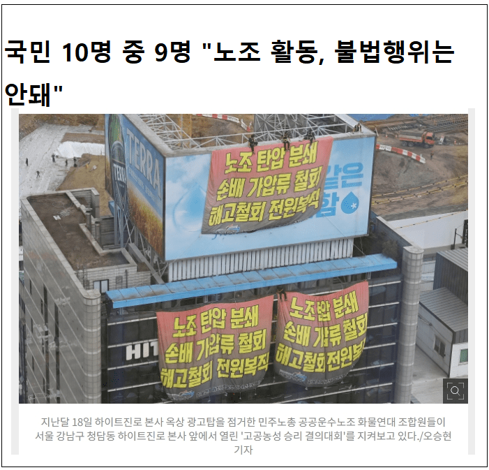  "심각한 노조 불법행위, 엄정한 법 집행 따라야" 한경연