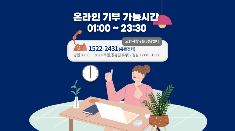 고향사랑 e음