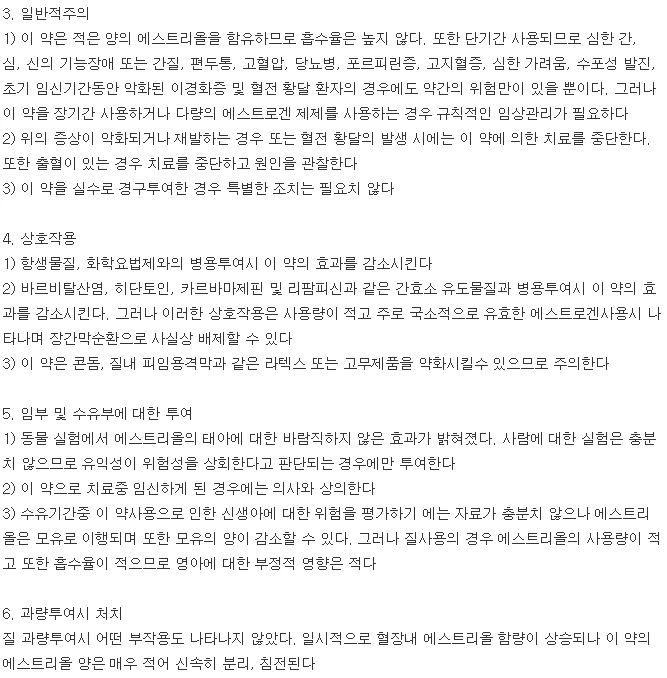 지노프로질정-주의사항-이미지