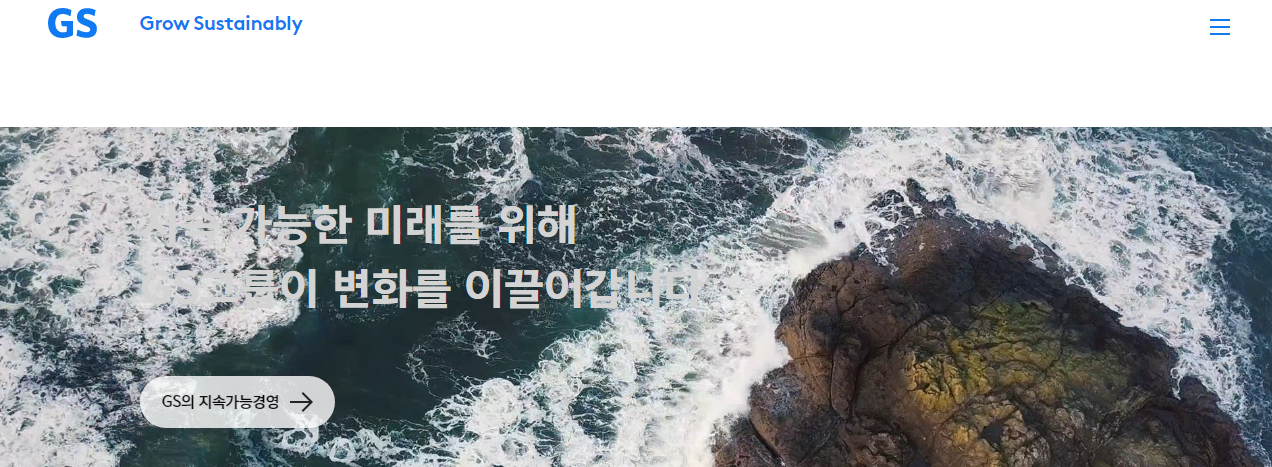  GS그룹의 근무 환경과 복지, 성과와전망 인사측면