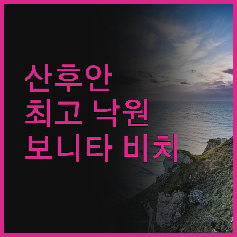 이슬라 보니타 비치 리조트, 산후안 